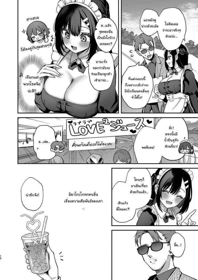 โดจิน ช่วยเป็นอาจารย์ของหนูต่อไปนะ 5